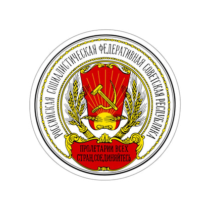 Coats of arms of the Russian SFSR (1918-1920) STICKER Vinyl Die-Cut Decal-White-The Sticker Space