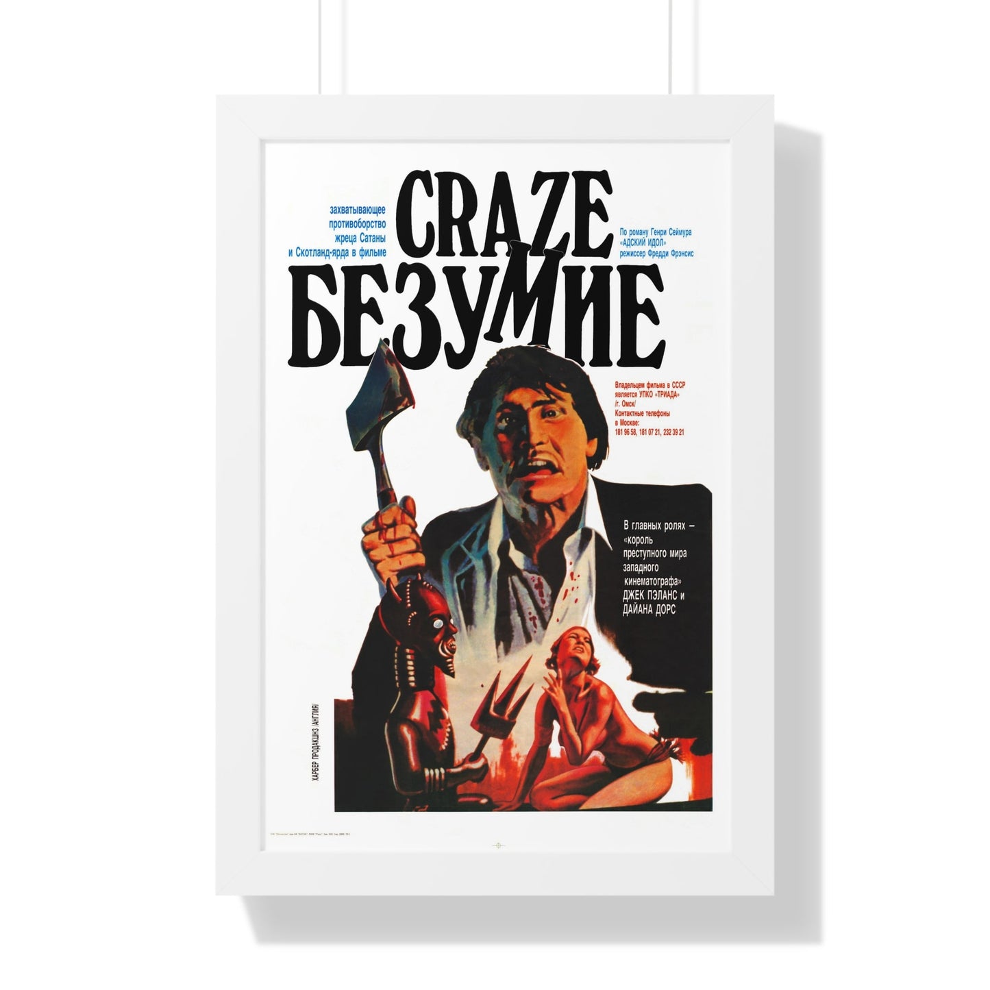 CRAZE (2) 1974 - Framed Movie Poster-16″ x 24″-The Sticker Space