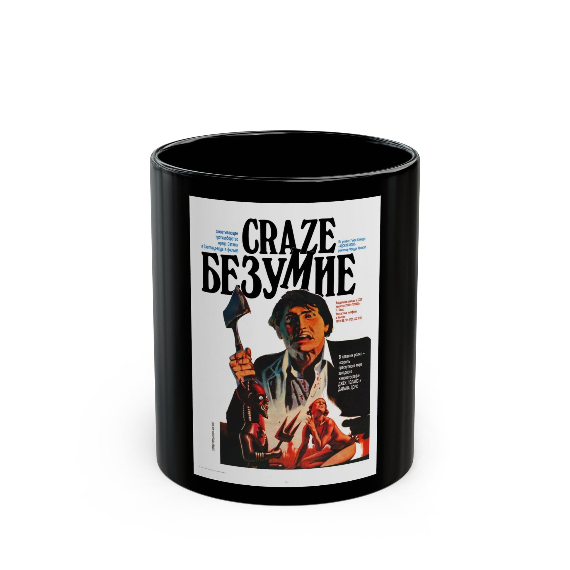 CRAZE (2) 1974 Movie Poster - Black Coffee Mug-11oz-The Sticker Space