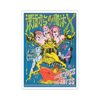 CREATURES FROM THE ABYSS 1994 Movie Poster - STICKER Vinyl Kiss-Cut Decal 2 Inch White - The Sticker Space