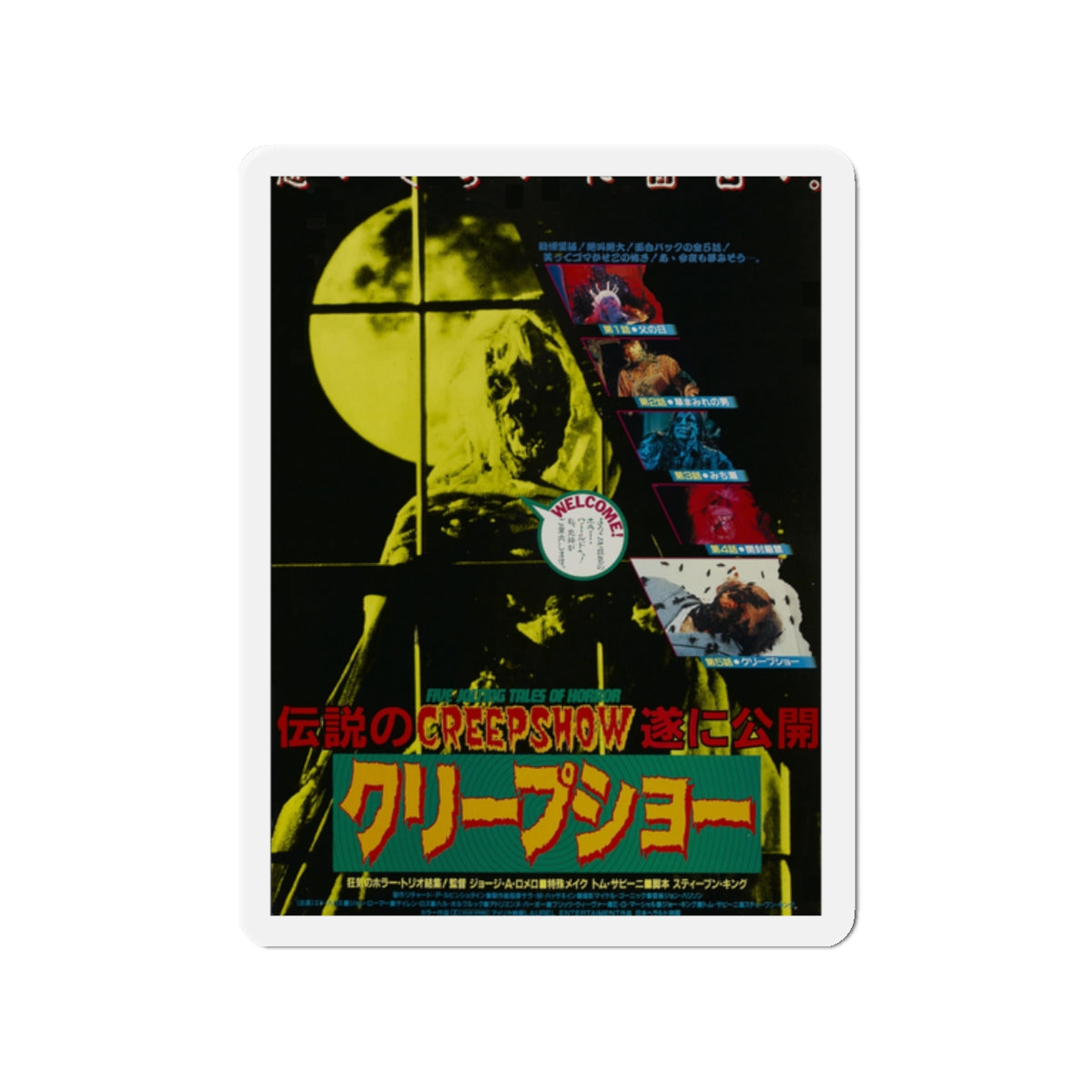 CREEPSHOW (JAPANESE) 1982 Movie Poster - Die-Cut Magnet-2" x 2"-The Sticker Space