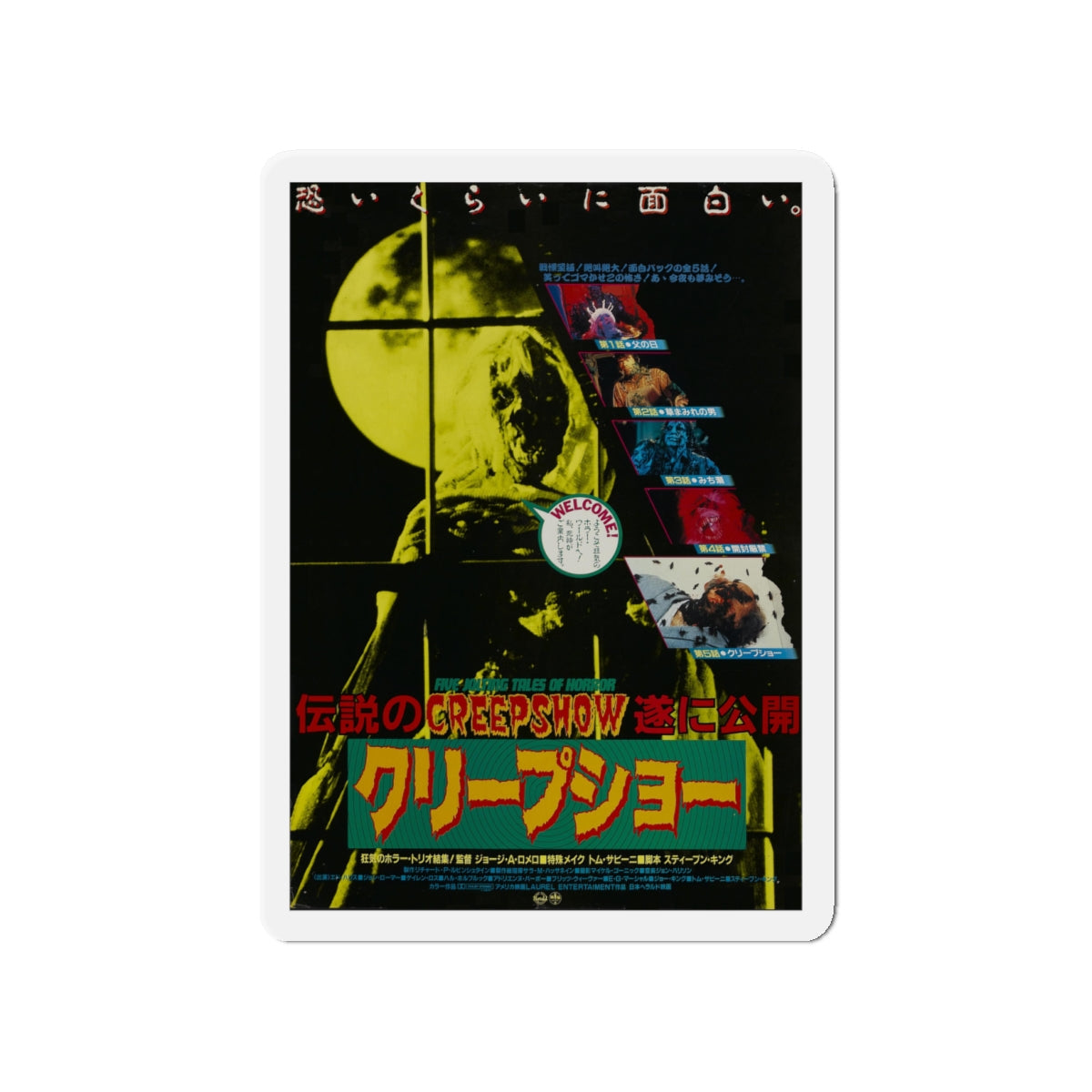 CREEPSHOW (JAPANESE) 1982 Movie Poster - Die-Cut Magnet-4" x 4"-The Sticker Space