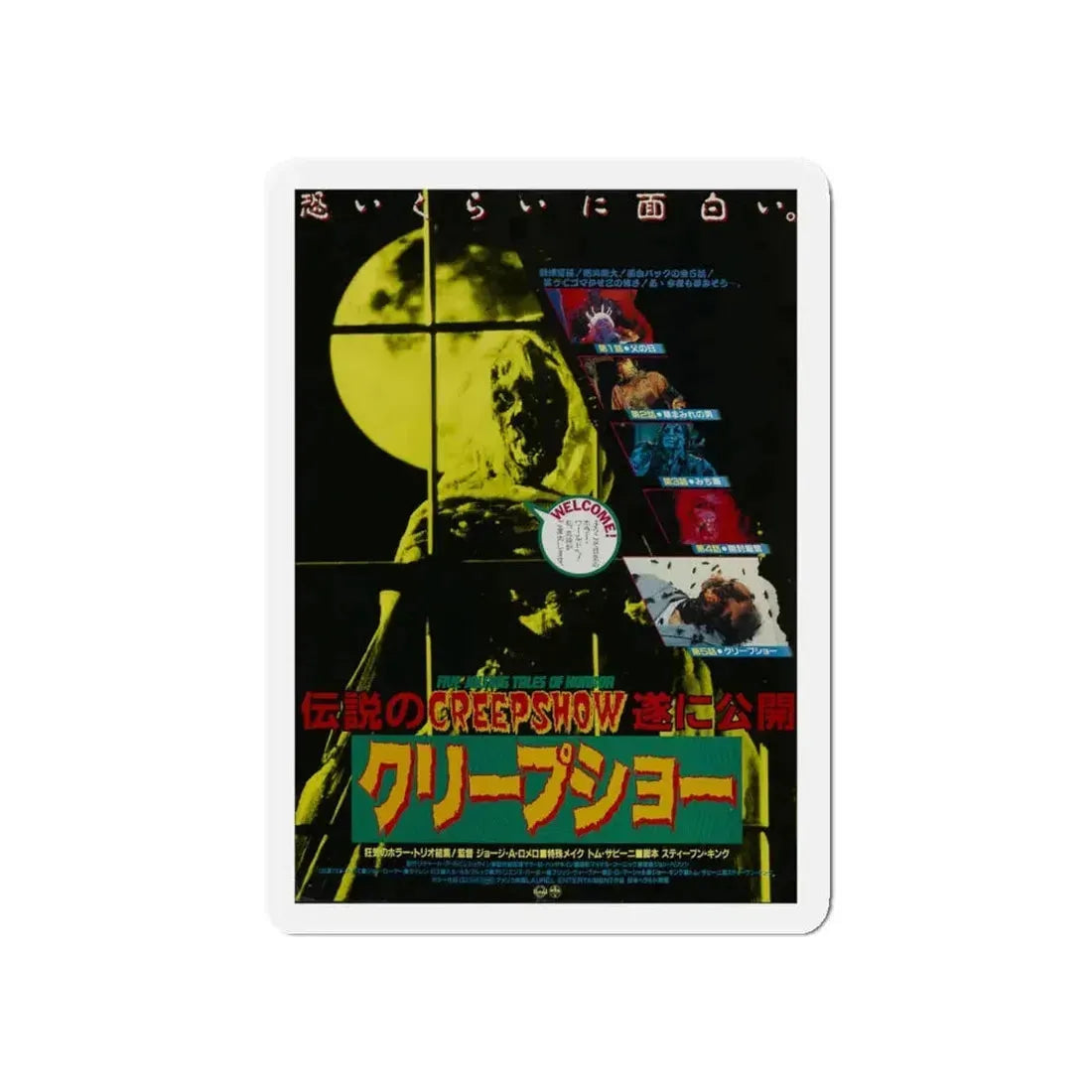 CREEPSHOW (JAPANESE) 1982 Movie Poster - Refrigerator Magnet 5 Inch - The Sticker Space