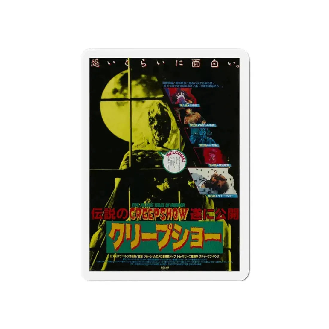 CREEPSHOW (JAPANESE) 1982 Movie Poster - Refrigerator Magnet 6 Inch - The Sticker Space