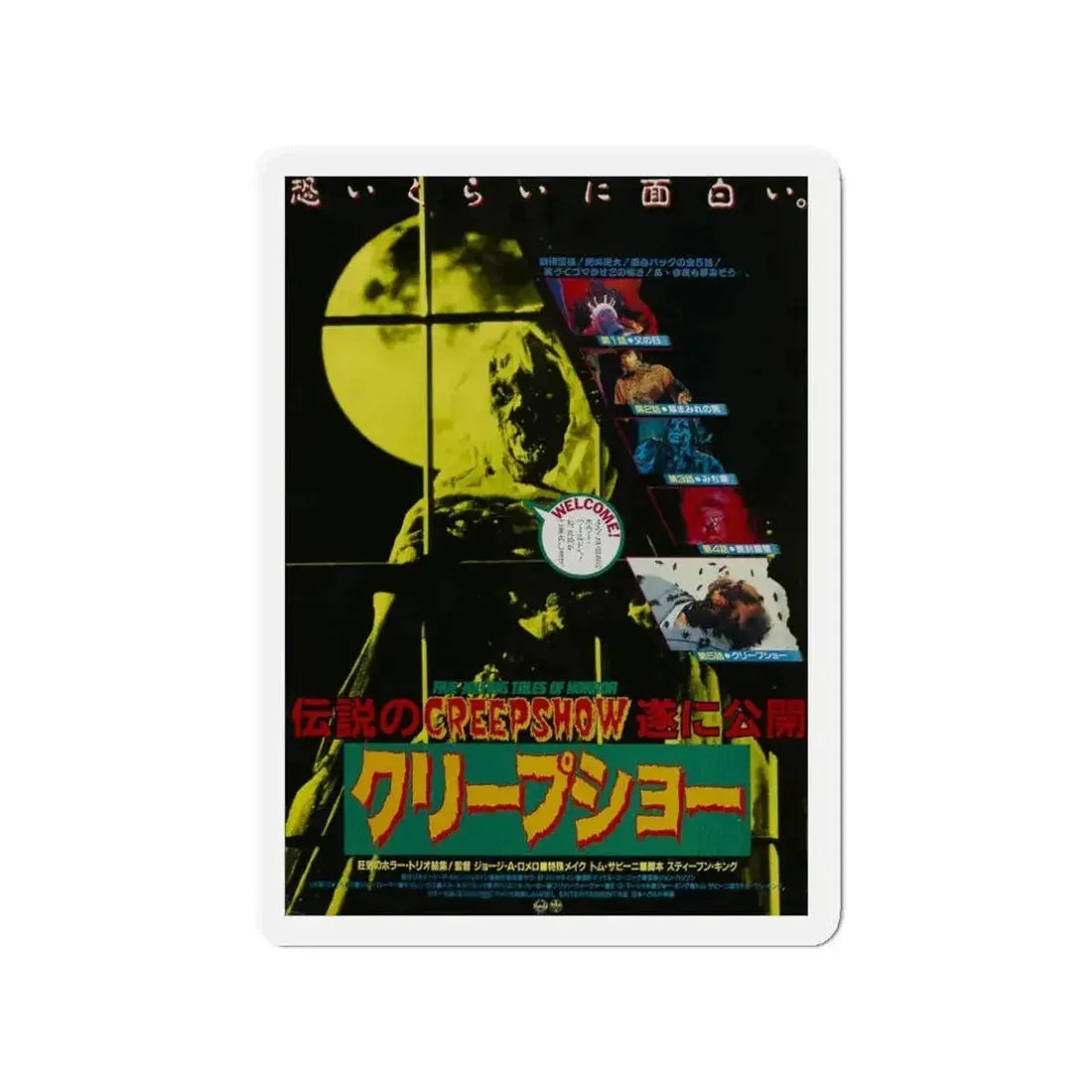 CREEPSHOW (JAPANESE) 1982 Movie Poster - Refrigerator Magnet - The Sticker Space