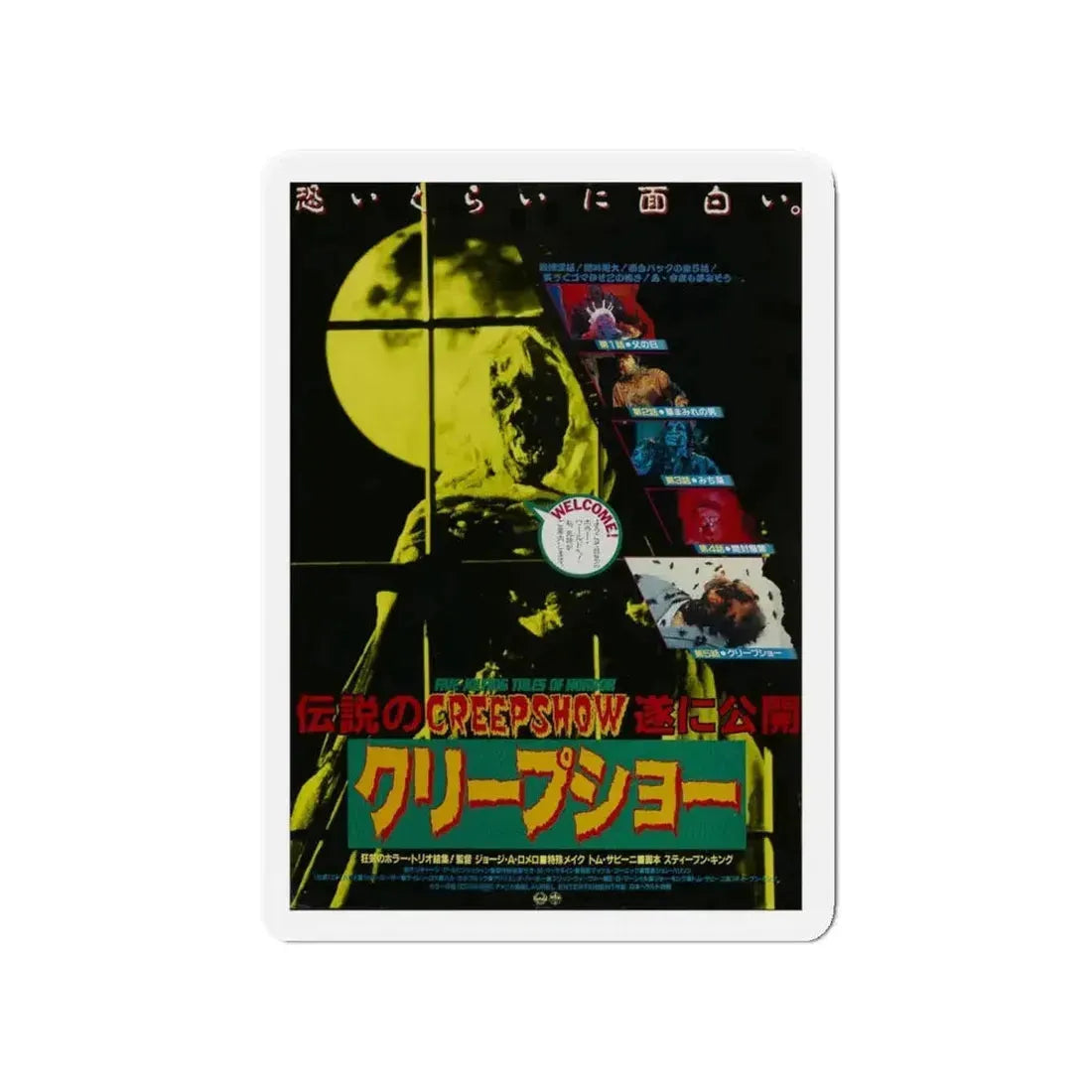 CREEPSHOW (JAPANESE) 1982 Movie Poster - Refrigerator Magnet - The Sticker Space