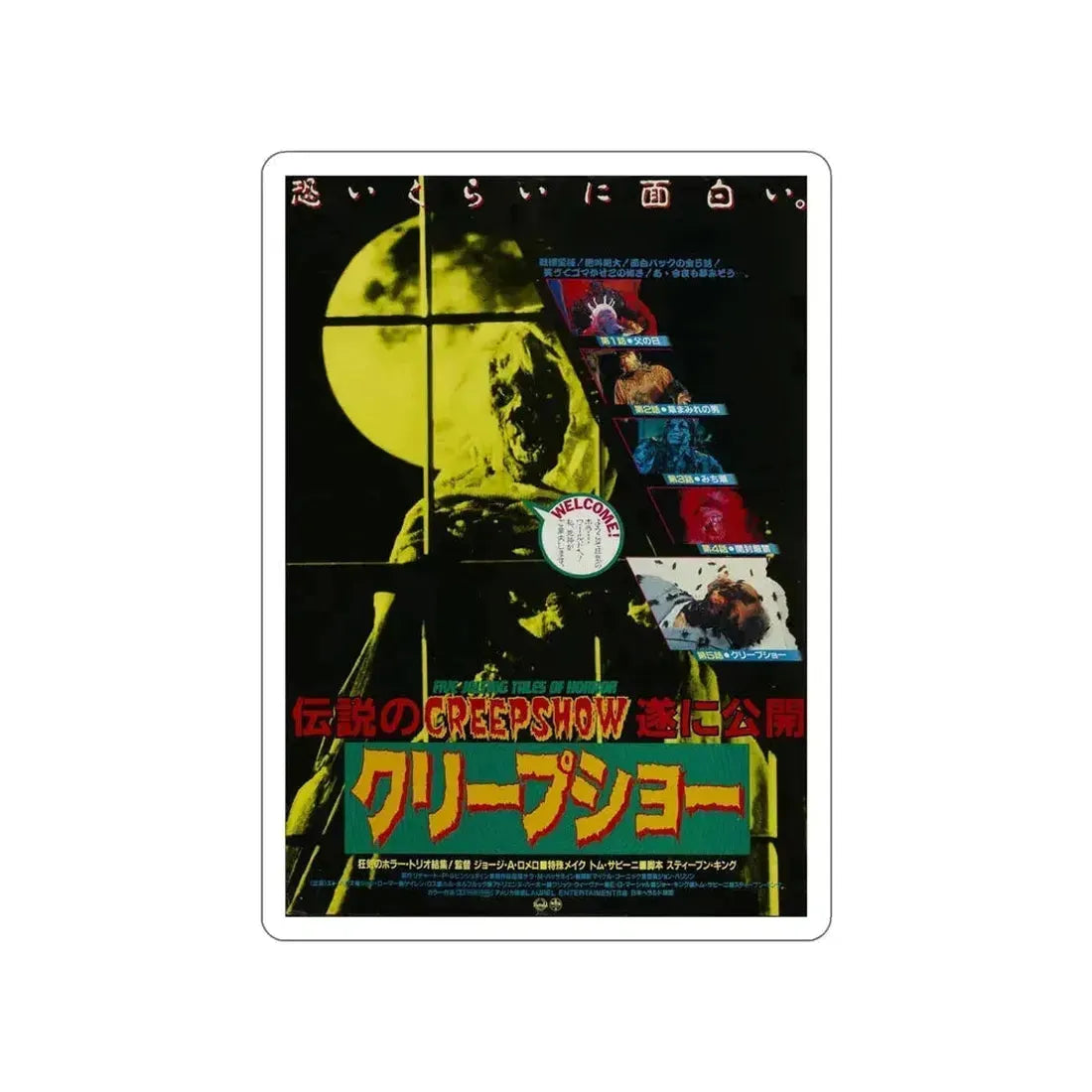 CREEPSHOW (JAPANESE) 1982 Movie Poster STICKER Vinyl Die-Cut Decal 5 Inch - The Sticker Space