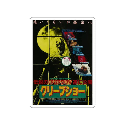 CREEPSHOW (JAPANESE) 1982 Movie Poster STICKER Vinyl Die-Cut Decal 5 Inch - The Sticker Space