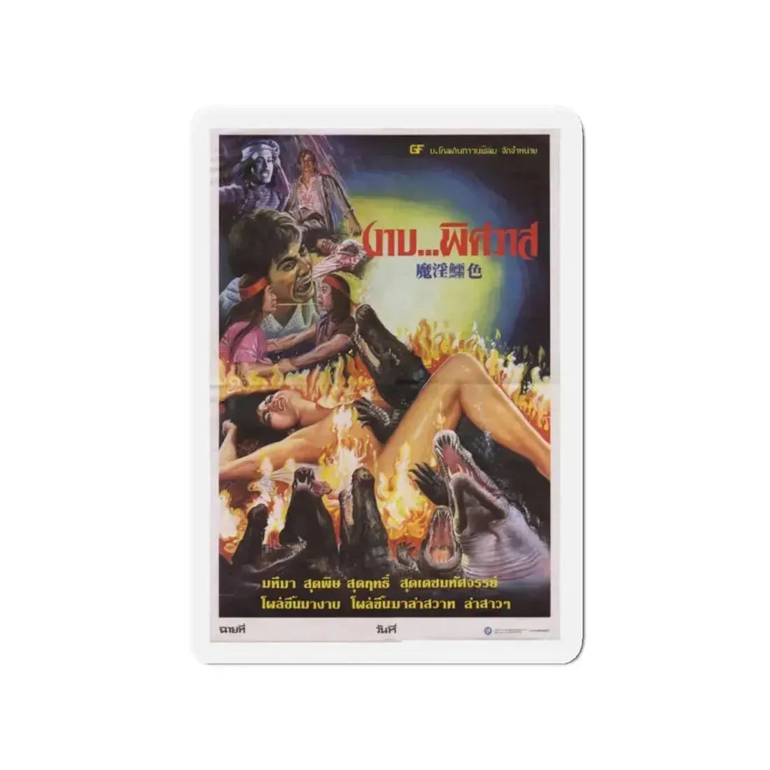 CRODODILE EVIL 1986 Movie Poster - Refrigerator Magnet 4 Inch - The Sticker Space