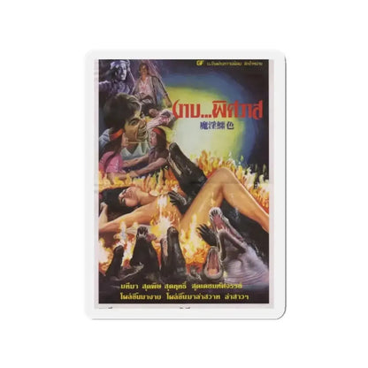 CRODODILE EVIL 1986 Movie Poster - Refrigerator Magnet - The Sticker Space