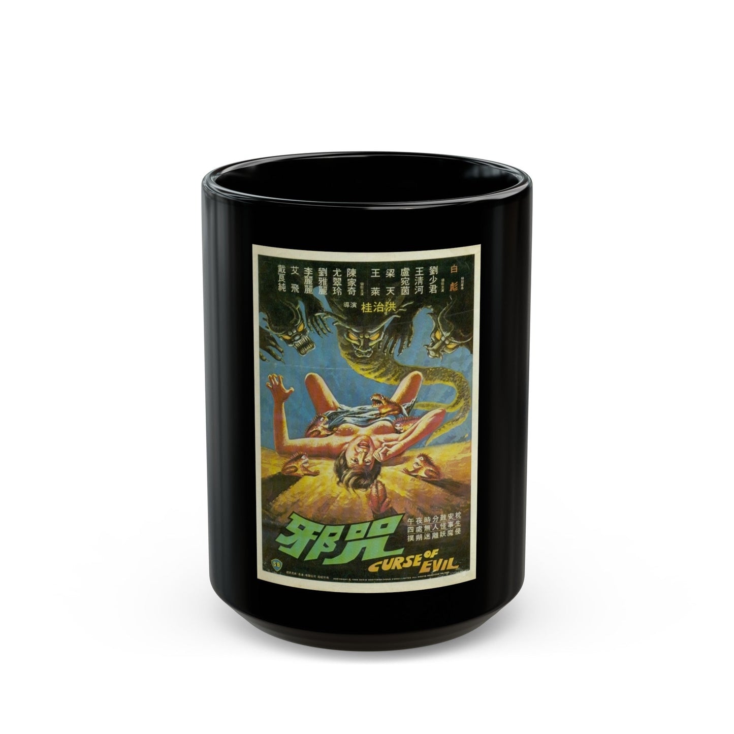 CURSE OF EVIL 1982 Movie Poster - Black Coffee Mug-15oz-The Sticker Space