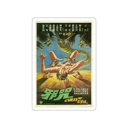 CURSE OF EVIL 1982 Movie Poster STICKER Vinyl Die-Cut Decal 4 Inch - The Sticker Space