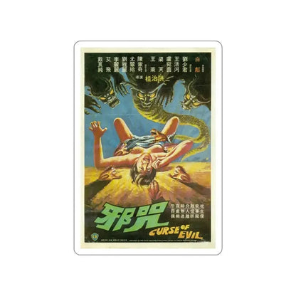 CURSE OF EVIL 1982 Movie Poster STICKER Vinyl Die-Cut Decal 6 Inch - The Sticker Space