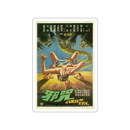 CURSE OF EVIL 1982 Movie Poster STICKER Vinyl Die-Cut Decal - The Sticker Space