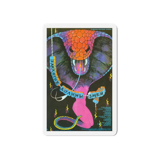 CURSE OF THE SNAKES VALLEY (2) 1988 Movie Poster - Refrigerator Magnet 6 Inch - The Sticker Space