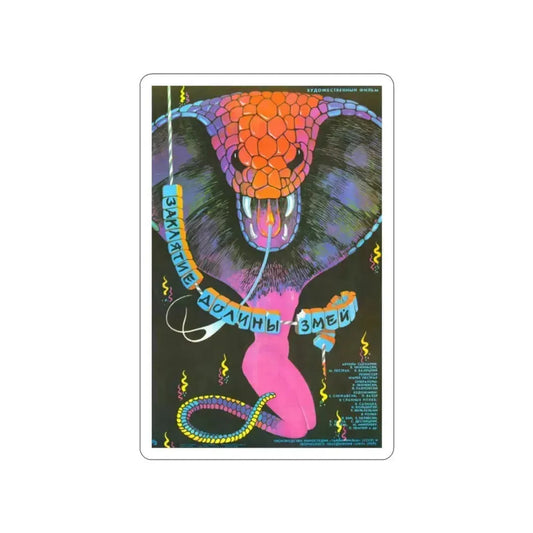 CURSE OF THE SNAKES VALLEY (2) 1988 Movie Poster STICKER Vinyl Die-Cut Decal 2 Inch - The Sticker Space