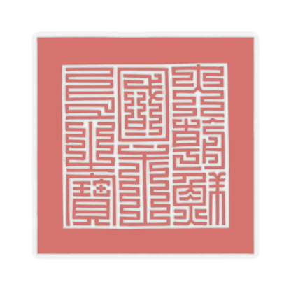 SKU:19848424443188351989 Sizes:6" × 6" Types:Transparent