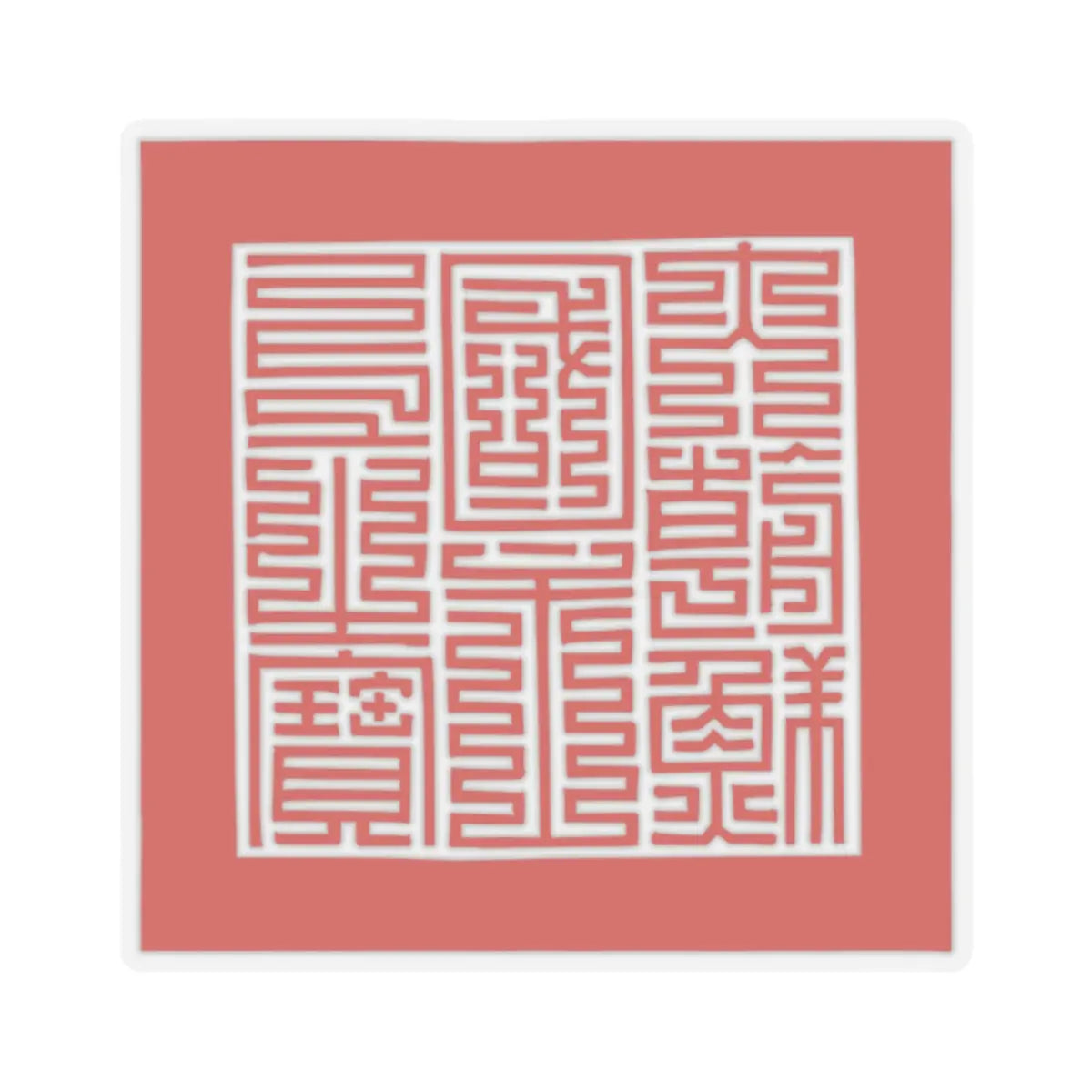 SKU:27790515247058045090 Sizes:2" × 2" Types:Transparent