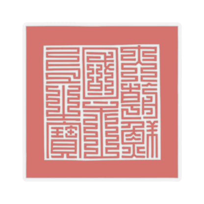 SKU:27790515247058045090 Sizes:2" × 2" Types:Transparent
