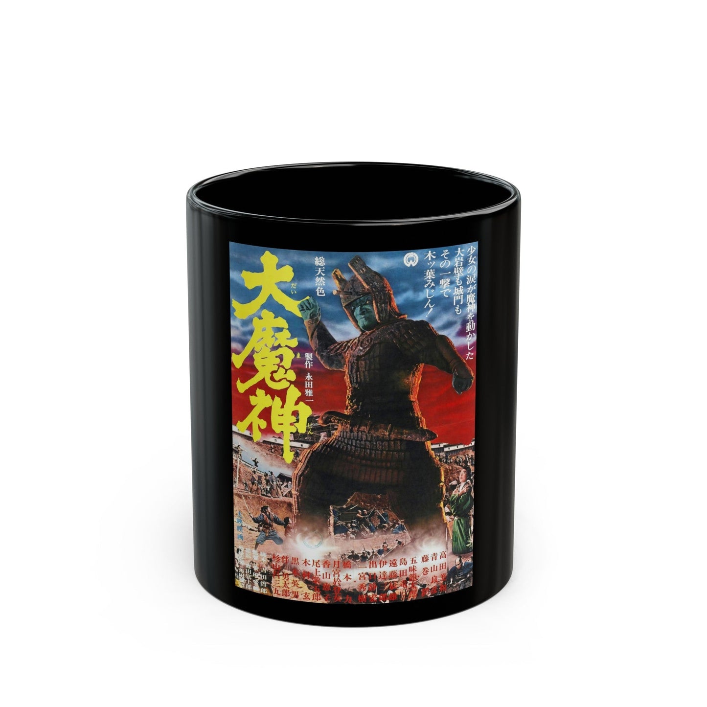 DAIMAJIN 1968 Movie Poster - Black Coffee Mug-11oz-The Sticker Space