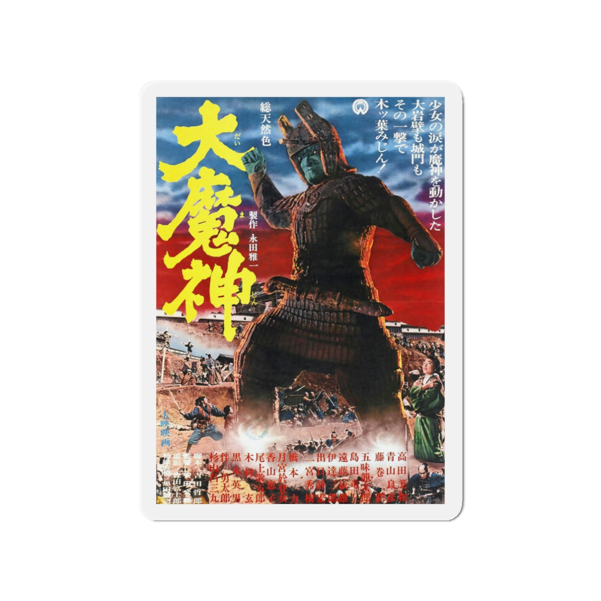 DAIMAJIN 1968 Movie Poster - Die-Cut Magnet-3" x 3"-The Sticker Space