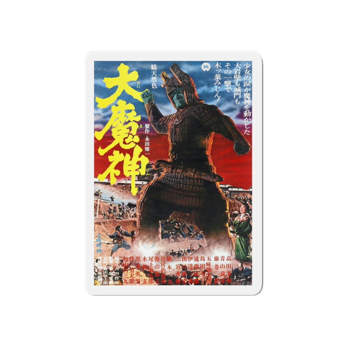 DAIMAJIN 1968 Movie Poster - Die-Cut Magnet-6 × 6"-The Sticker Space