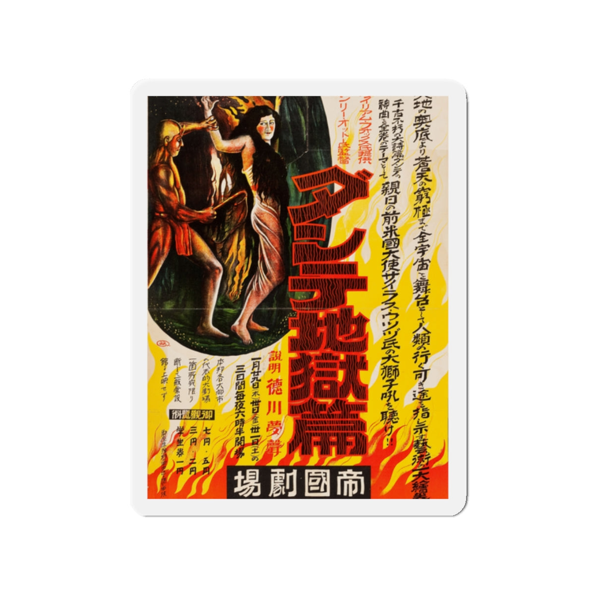 DANTES INFERNO (JAPANESE) 1921 Movie Poster - Die-Cut Magnet-2" x 2"-The Sticker Space