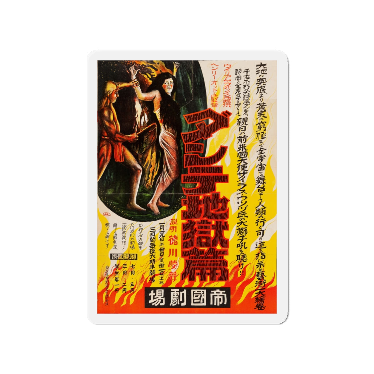 DANTES INFERNO (JAPANESE) 1921 Movie Poster - Die-Cut Magnet-3" x 3"-The Sticker Space