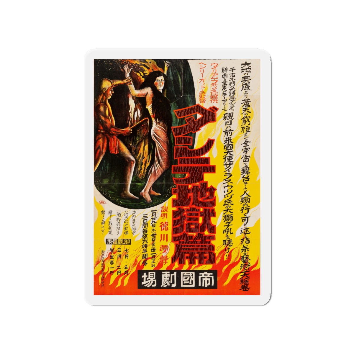 DANTES INFERNO (JAPANESE) 1921 Movie Poster - Die-Cut Magnet-4" x 4"-The Sticker Space