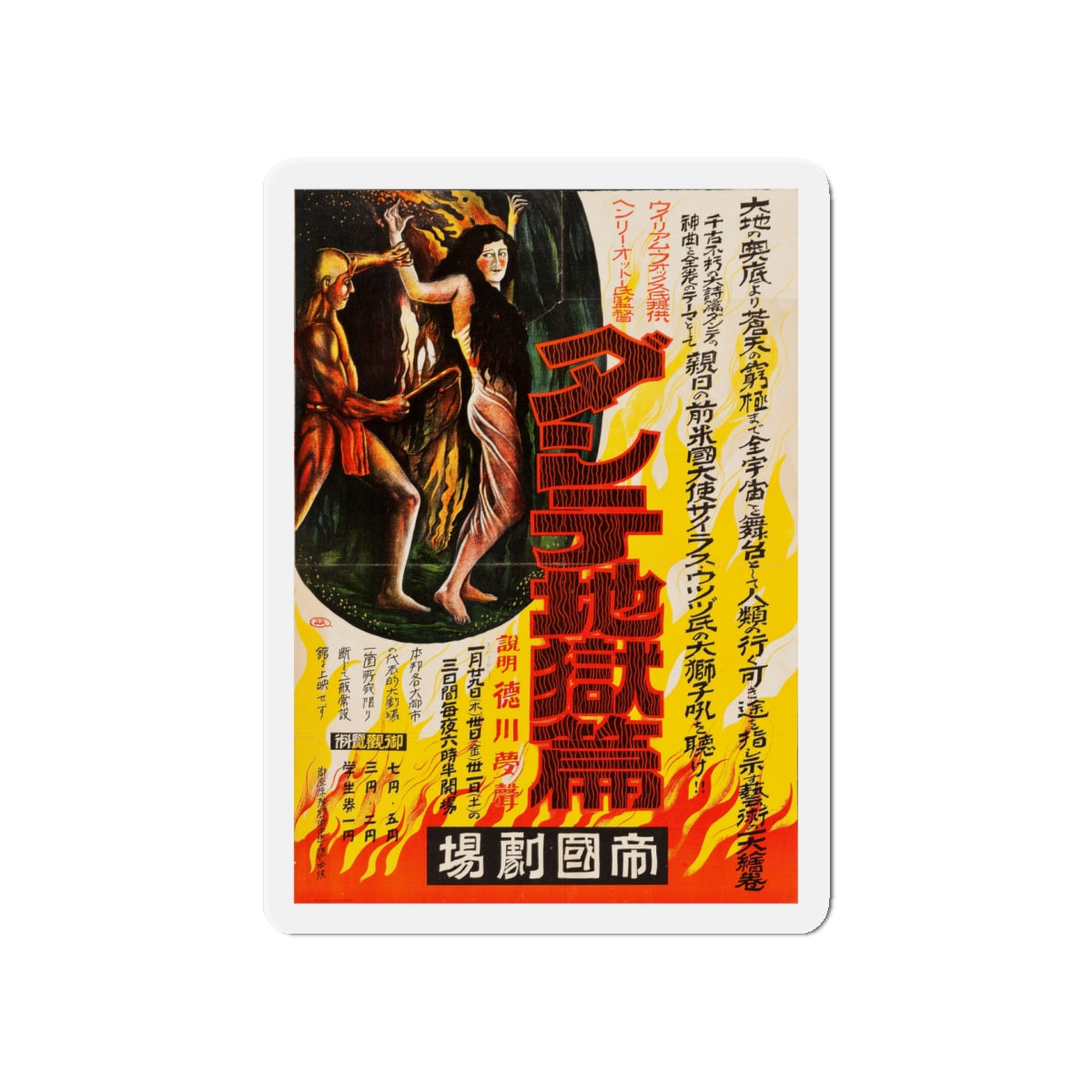 DANTES INFERNO (JAPANESE) 1921 Movie Poster - Die-Cut Magnet-5" x 5"-The Sticker Space