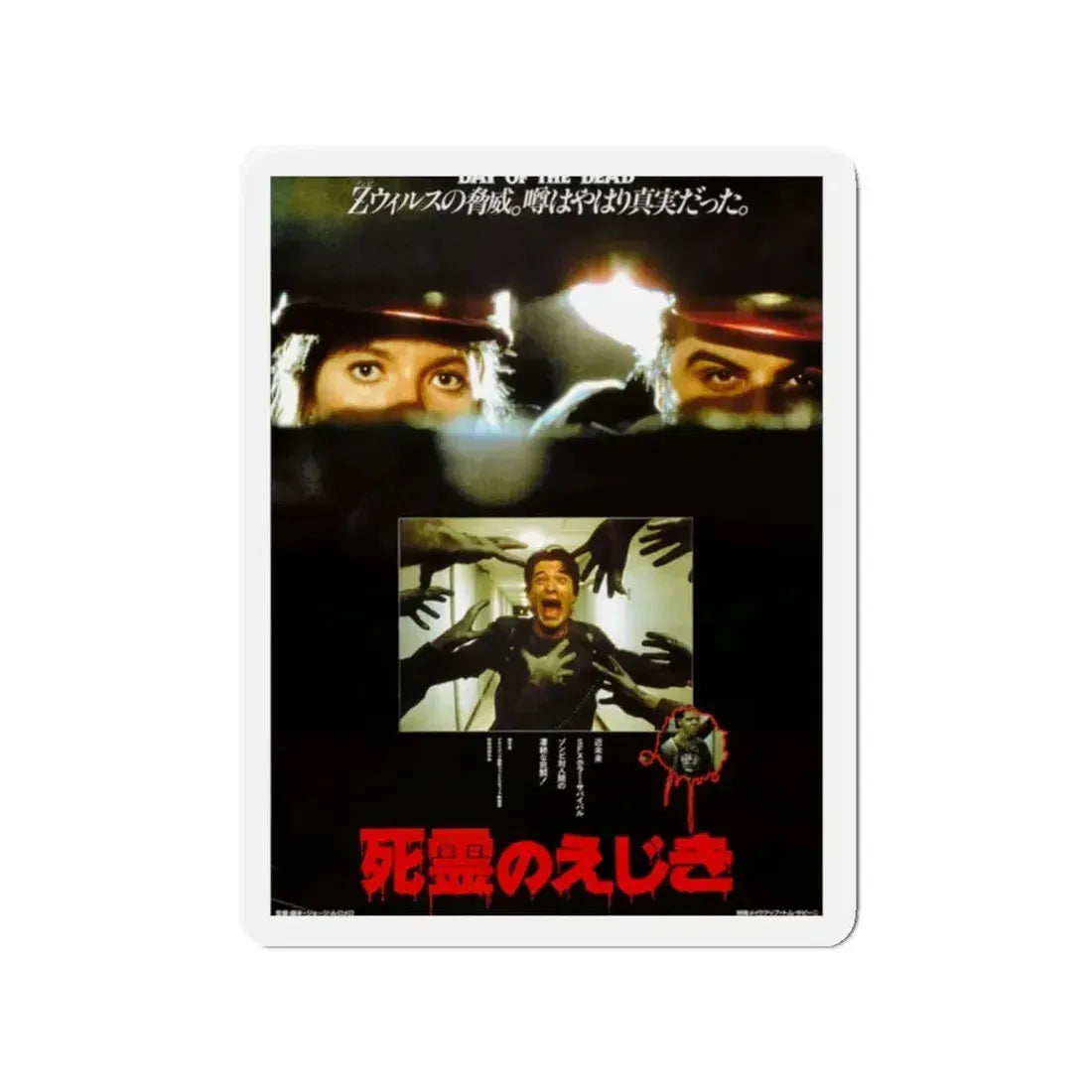 DAY OF THE DEAD (ASIAN) 2 1985 Movie Poster - Refrigerator Magnet 2 Inch - The Sticker Space