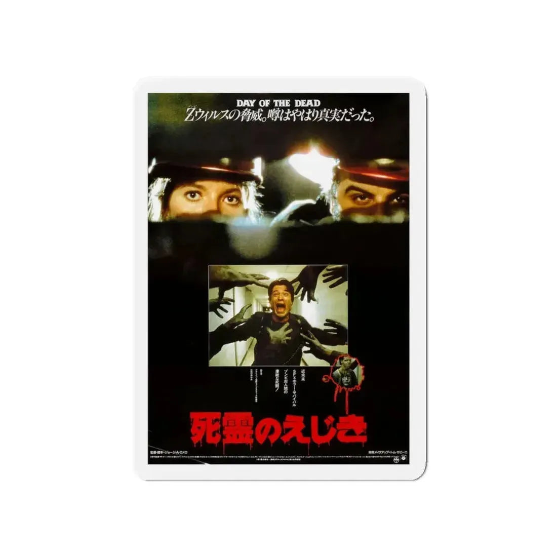DAY OF THE DEAD (ASIAN) 2 1985 Movie Poster - Refrigerator Magnet 4 Inch - The Sticker Space
