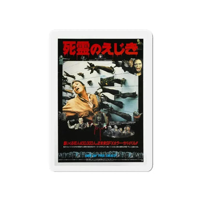 DAY OF THE DEAD (JAPAN) 1985 Movie Poster - Refrigerator Magnet - The Sticker Space