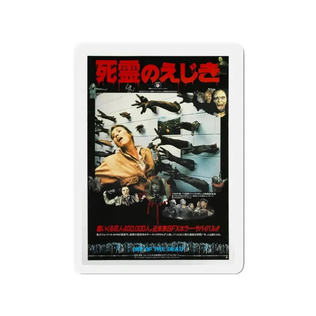 DAY OF THE DEAD (JAPAN) 1985 Movie Poster - Refrigerator Magnet - The Sticker Space