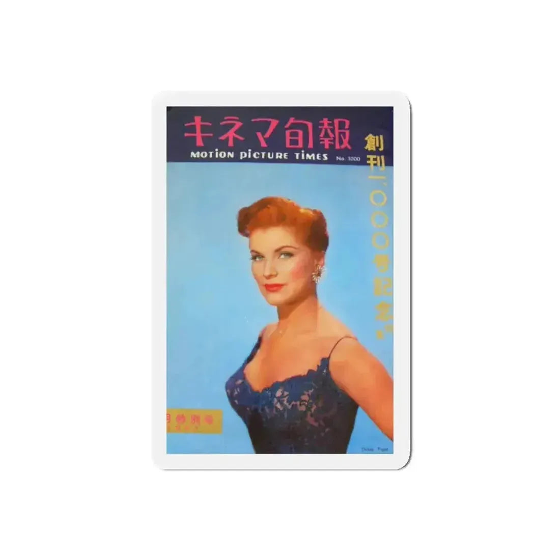 Debra Paget #495 - Japanese Film Mag. Cover (Vintage Female Icon) Refrigerator Magnet - The Sticker Space