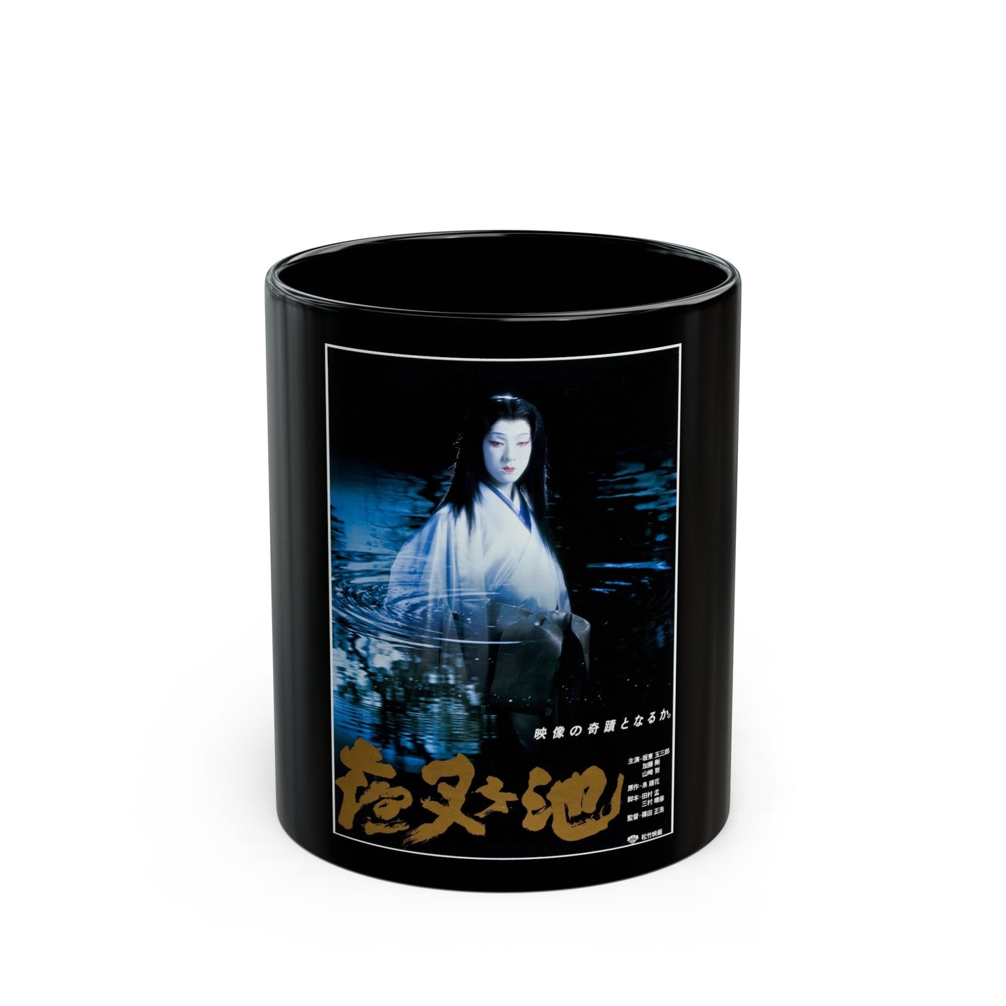 DEMON POND 1979 Movie Poster - Black Coffee Mug-11oz-The Sticker Space