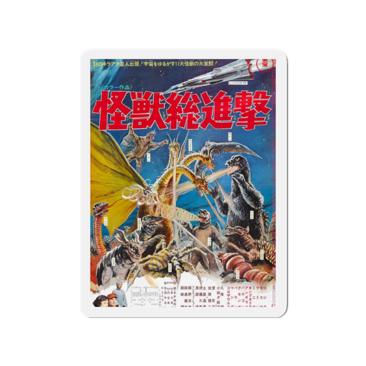 DESTROY ALL MONSTERS (ASIAN) 1968 Movie Poster - Die-Cut Magnet-2" x 2"-The Sticker Space