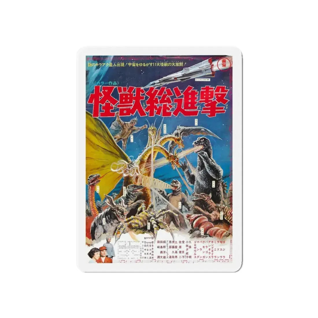 DESTROY ALL MONSTERS (ASIAN) 1968 Movie Poster - Refrigerator Magnet 5 Inch - The Sticker Space