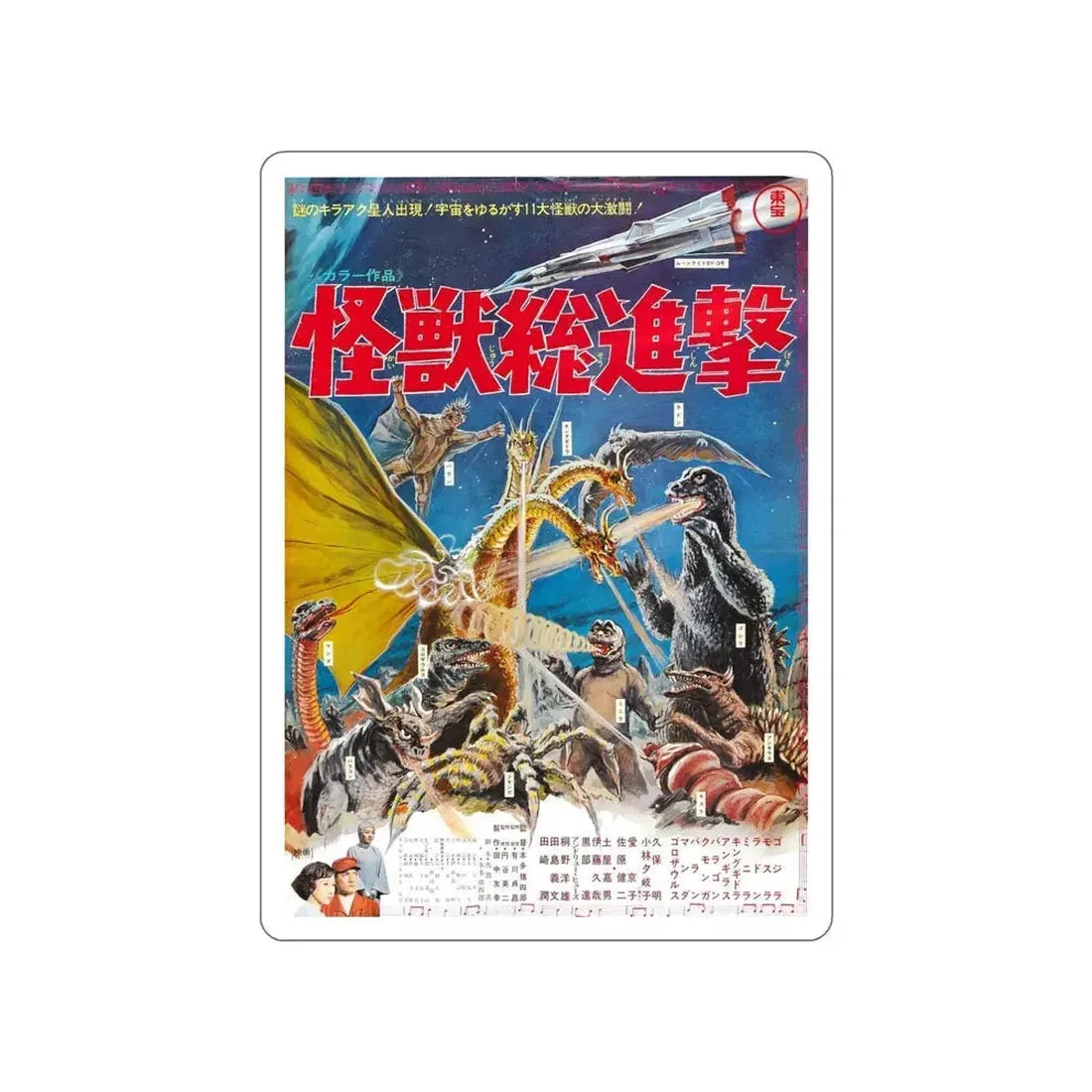 DESTROY ALL MONSTERS (ASIAN) 1968 Movie Poster STICKER Vinyl Die-Cut Decal 5 Inch - The Sticker Space