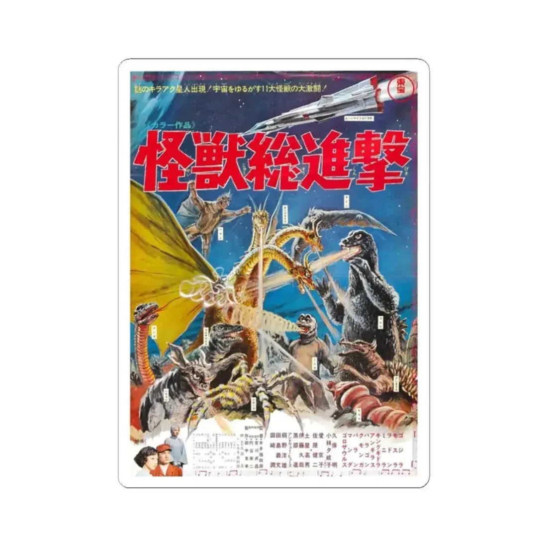 DESTROY ALL MONSTERS (ASIAN) 1968 Movie Poster - STICKER Vinyl Kiss-Cut Decal 2 Inch White - The Sticker Space