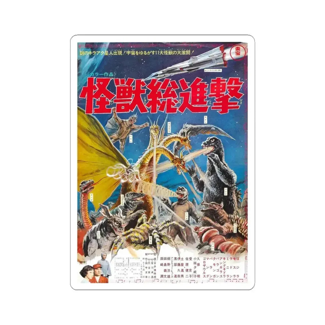 DESTROY ALL MONSTERS (ASIAN) 1968 Movie Poster - STICKER Vinyl Kiss-Cut Decal 6 Inch White - The Sticker Space