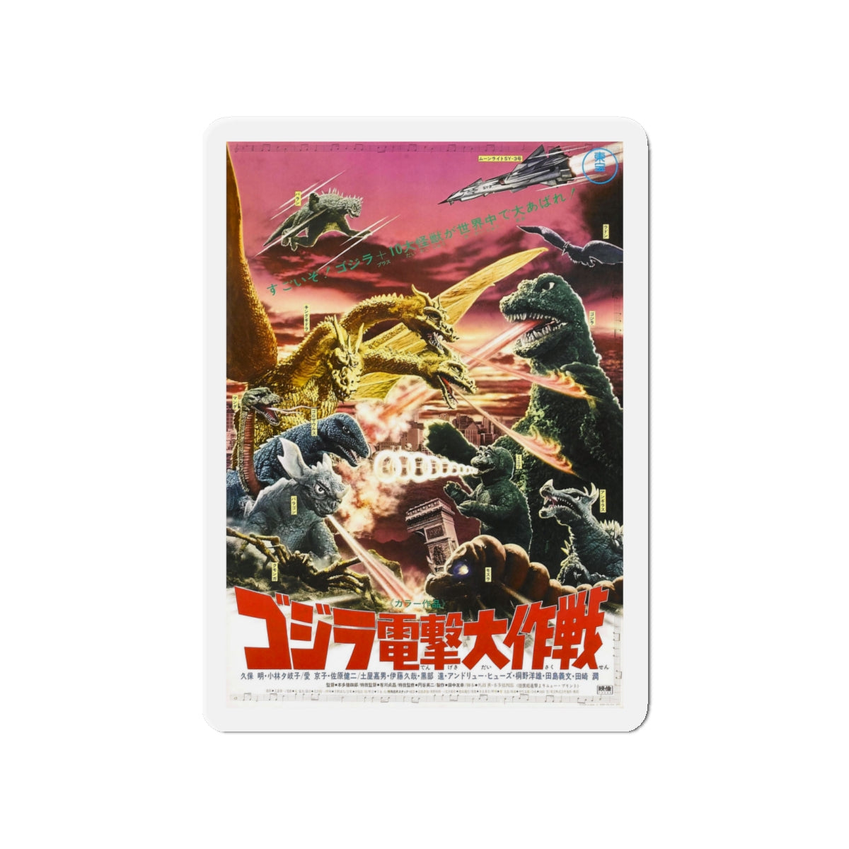 DESTROY ALL MONSTERS (ASIAN) (GODZILLA) 1968 Movie Poster - Die-Cut Magnet-4" x 4"-The Sticker Space