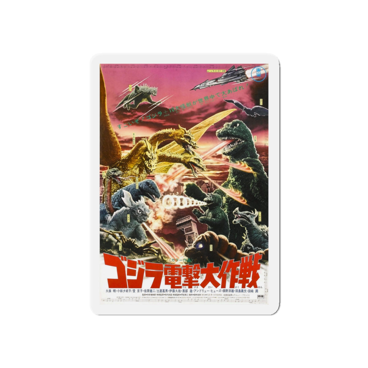 DESTROY ALL MONSTERS (ASIAN) (GODZILLA) 1968 Movie Poster - Die-Cut Magnet-5" x 5"-The Sticker Space