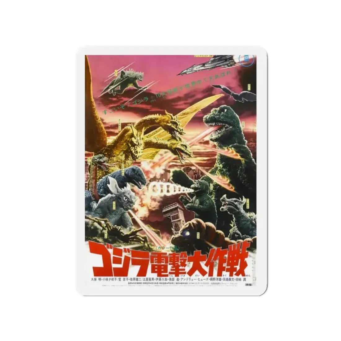 DESTROY ALL MONSTERS (ASIAN) (GODZILLA) 1968 Movie Poster - Refrigerator Magnet 2 Inch - The Sticker Space