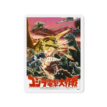 DESTROY ALL MONSTERS (ASIAN) (GODZILLA) 1968 Movie Poster - Refrigerator Magnet 2 Inch - The Sticker Space