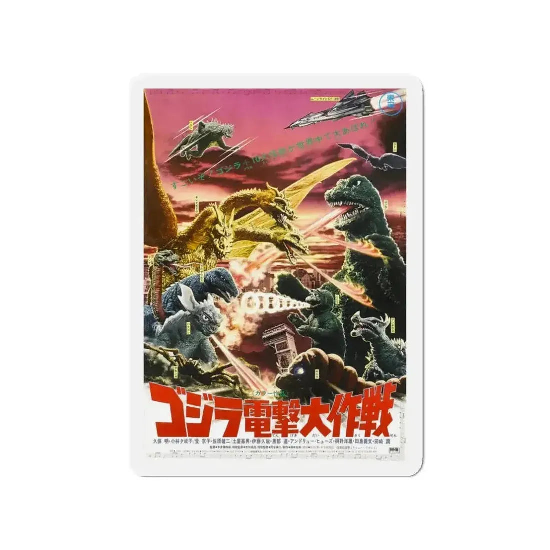 DESTROY ALL MONSTERS (ASIAN) (GODZILLA) 1968 Movie Poster - Refrigerator Magnet - The Sticker Space