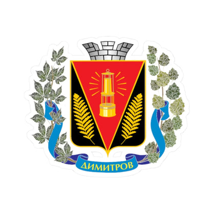 Dimitrov gerb big (Ukraine) (Coat of Arms) STICKER Vinyl Kiss-Cut Decal 2 Inch White - The Sticker Space