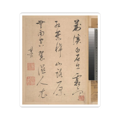 Dong Qichang - Landscapes and poems - early 17th century v12 - STICKER Vinyl Kiss-Cut Decal