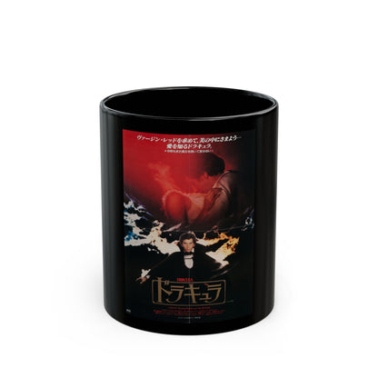 DRACULA (2) 1973 Movie Poster - Black Coffee Mug-11oz-The Sticker Space