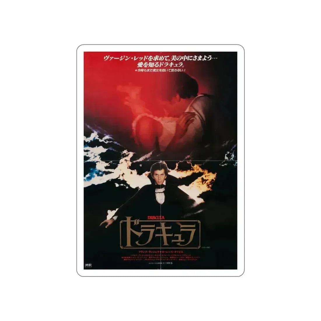 DRACULA (2) 1973 Movie Poster STICKER Vinyl Die-Cut Decal 6 Inch - The Sticker Space